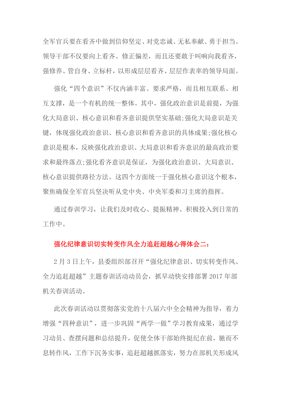 强化纪律意识切实转变作风全力追赶超越心得体会一_第3页