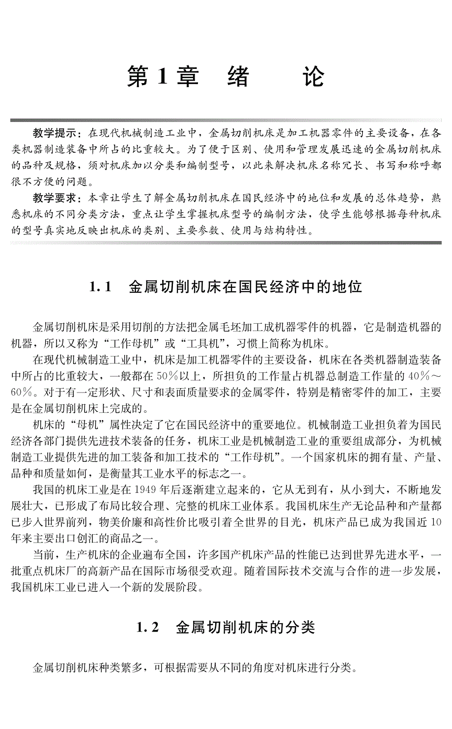 机床运动分析 车床_第1页