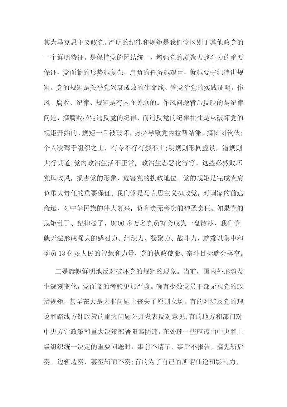 2017党章党规党纪轮训体会_第2页
