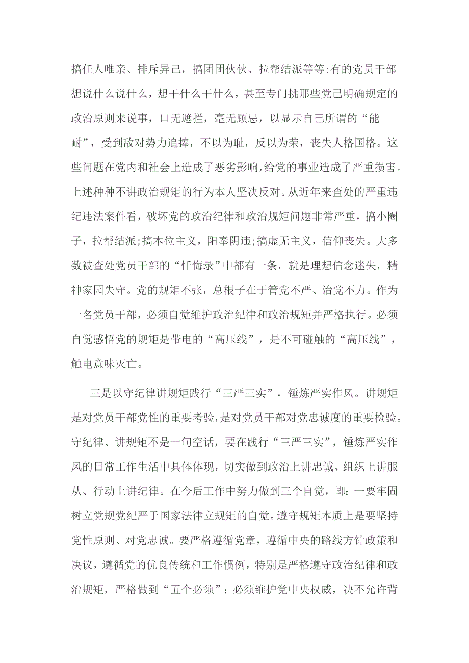 2017党章党规党纪轮训体会_第3页