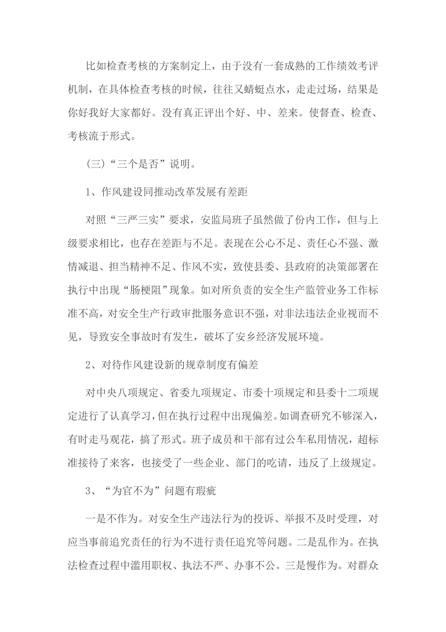 支部对照检查材料2017_第4页