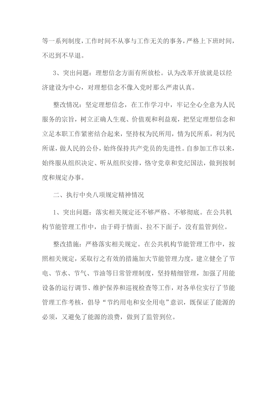 2017年单位开展回头看自查自纠整改报告_第2页