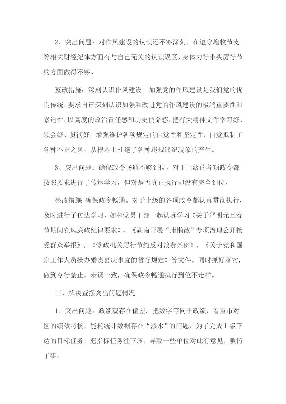 2017年单位开展回头看自查自纠整改报告_第3页