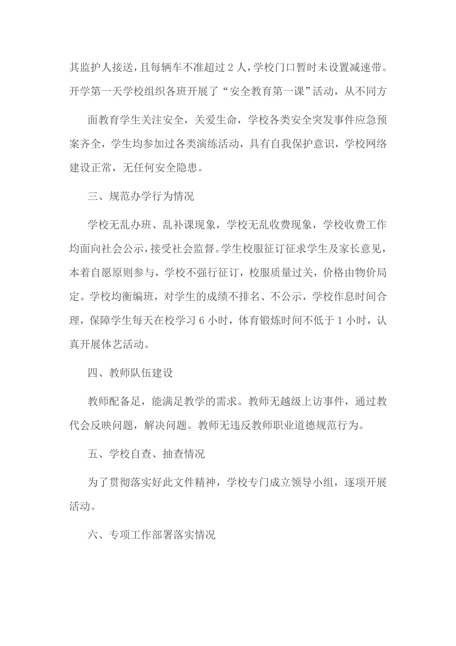 2017春小学开学检查汇报材料_第2页