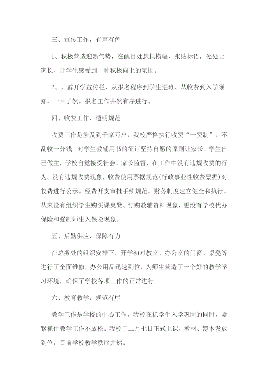 2017春小学开学检查汇报材料_第4页