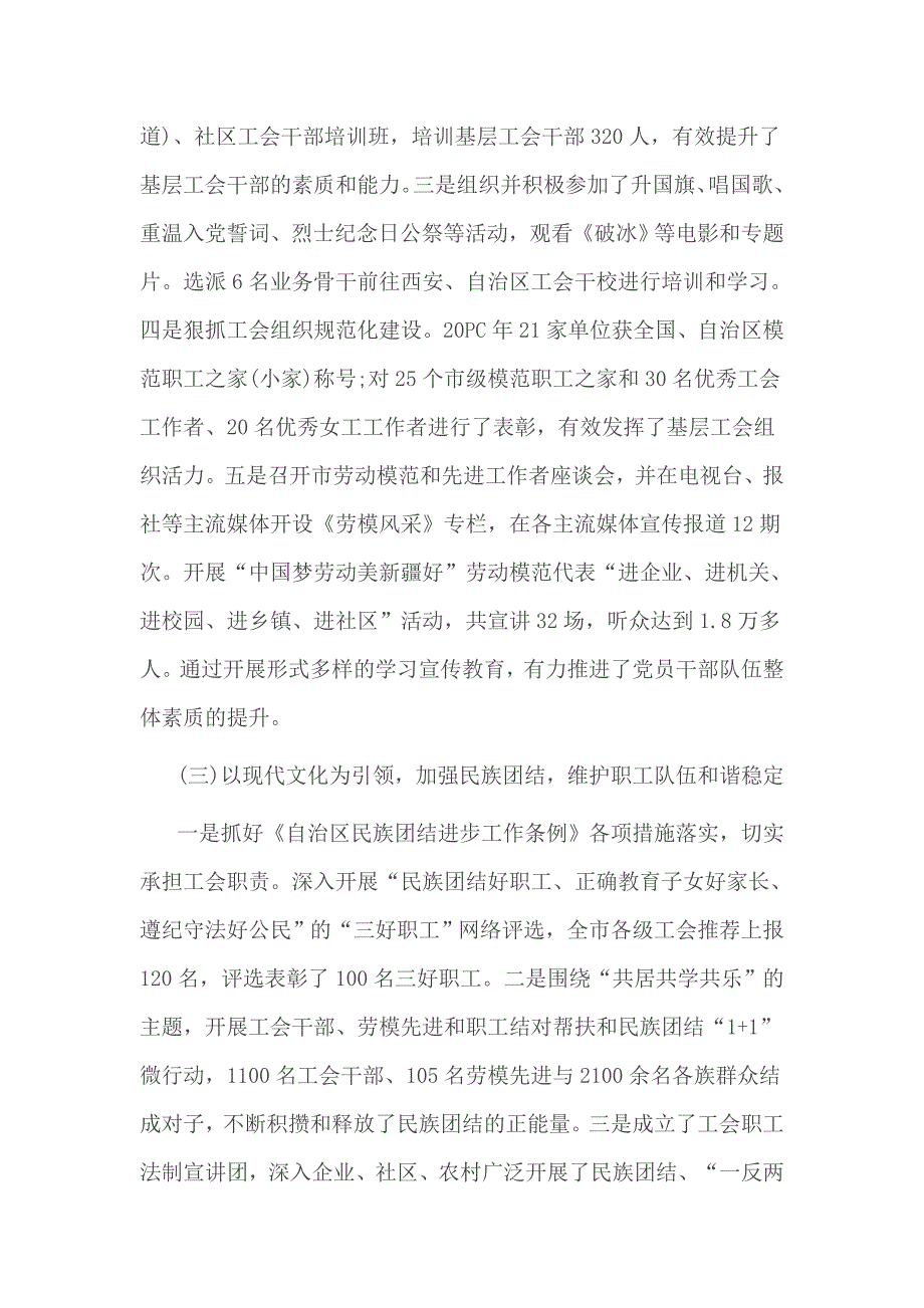 党支部班子对照检查材料2017_第2页