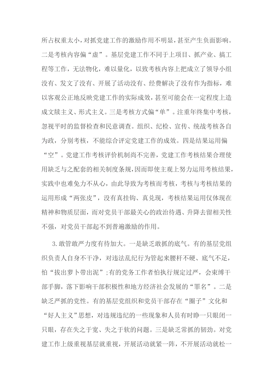 班子成员存在的主要问题落实全面从严治党责任方面_第2页