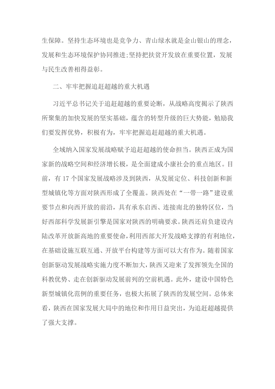 个人追赶超越讨论稿 篇一_第3页