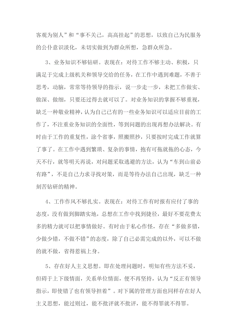 机关作风整顿个人剖析材料 3篇一篇_第2页