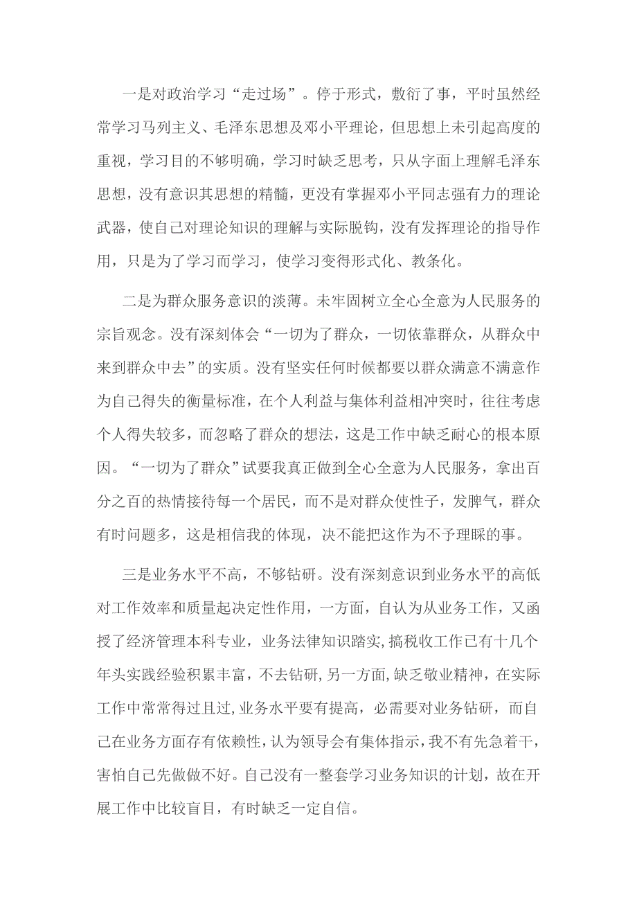 机关作风整顿个人剖析材料 3篇一篇_第4页