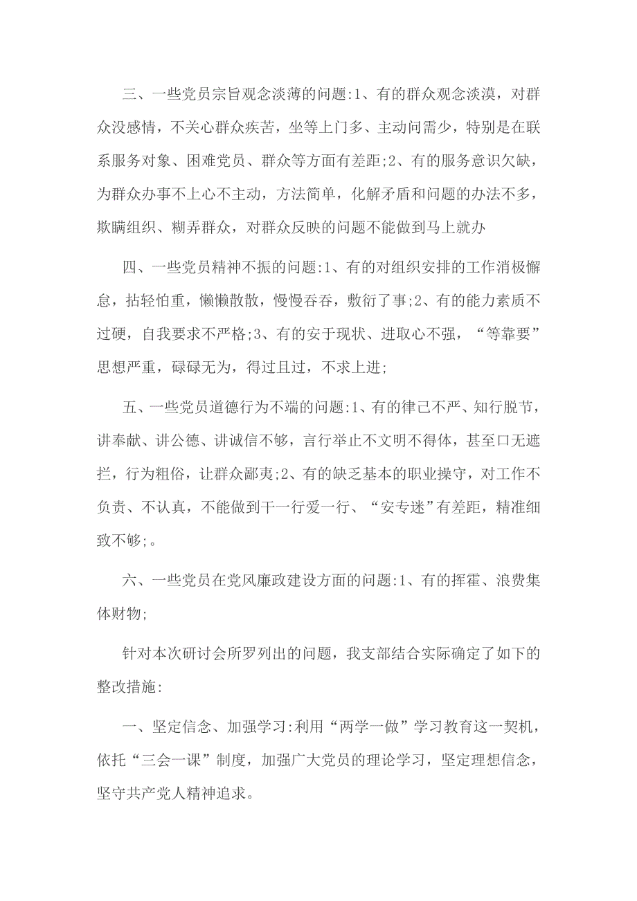 职工四讲四有个人查摆问题_第2页