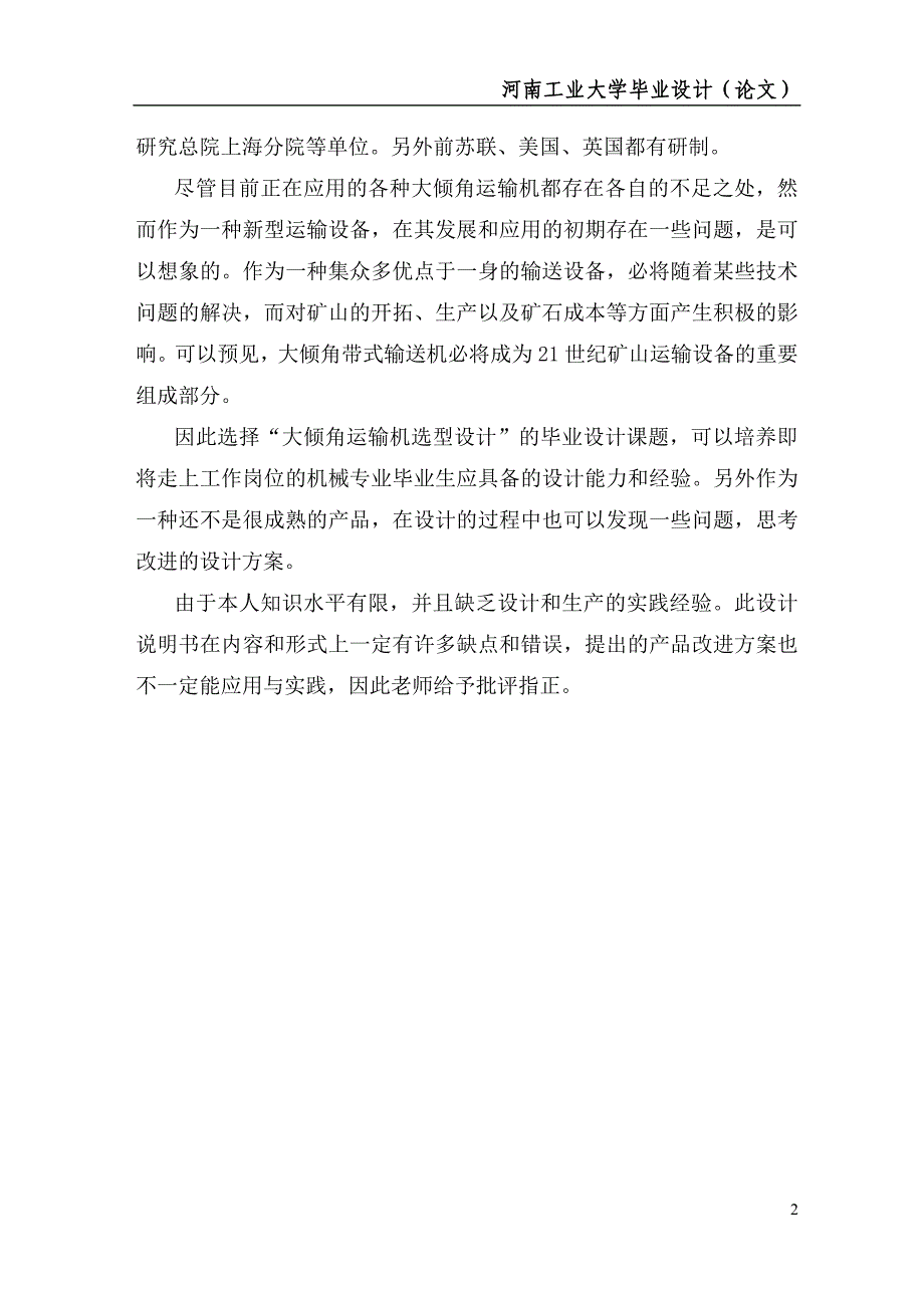 河南工业大学 带传送论文_第2页