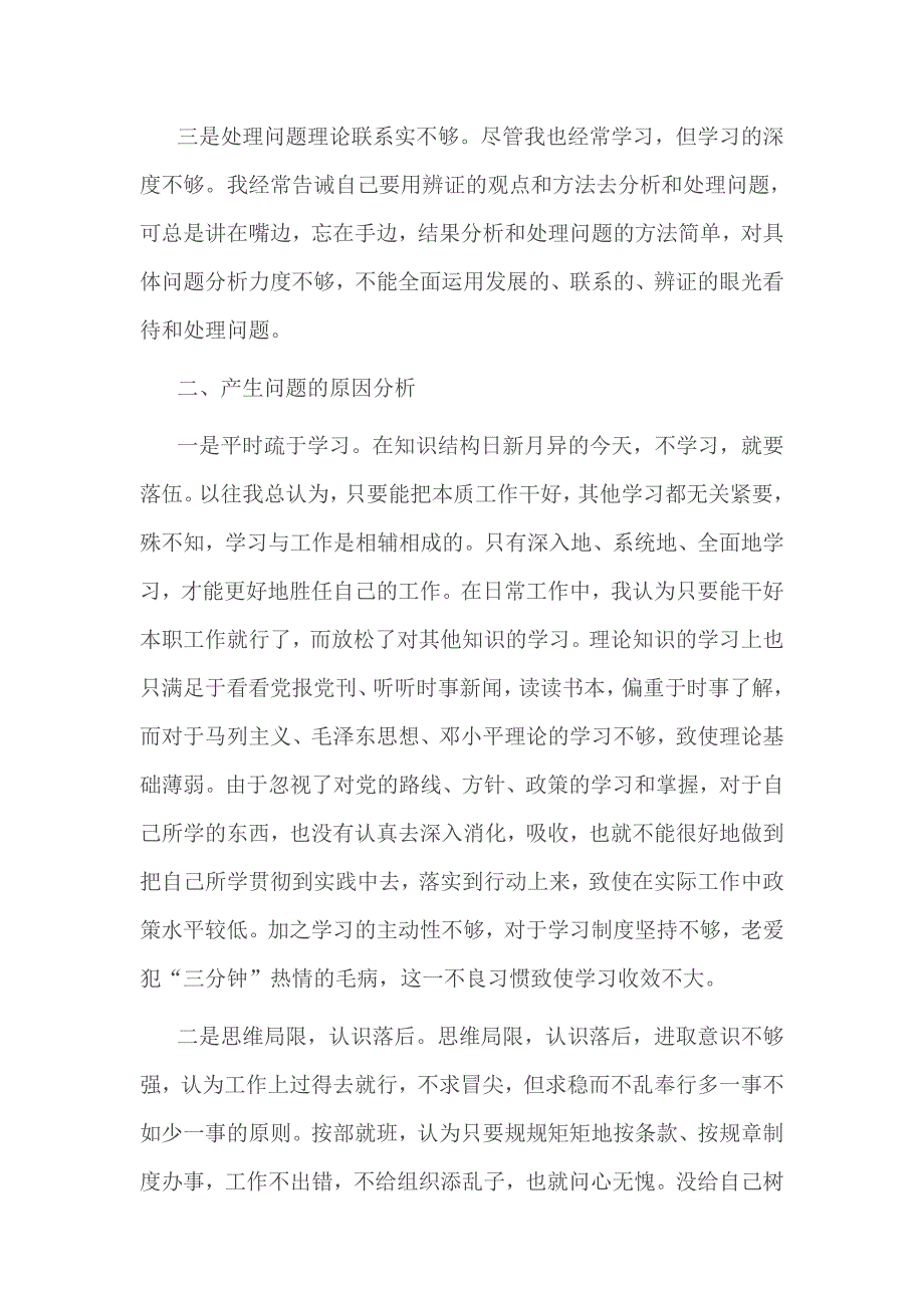 2017年党员个人自身自查自纠整改报告_第2页