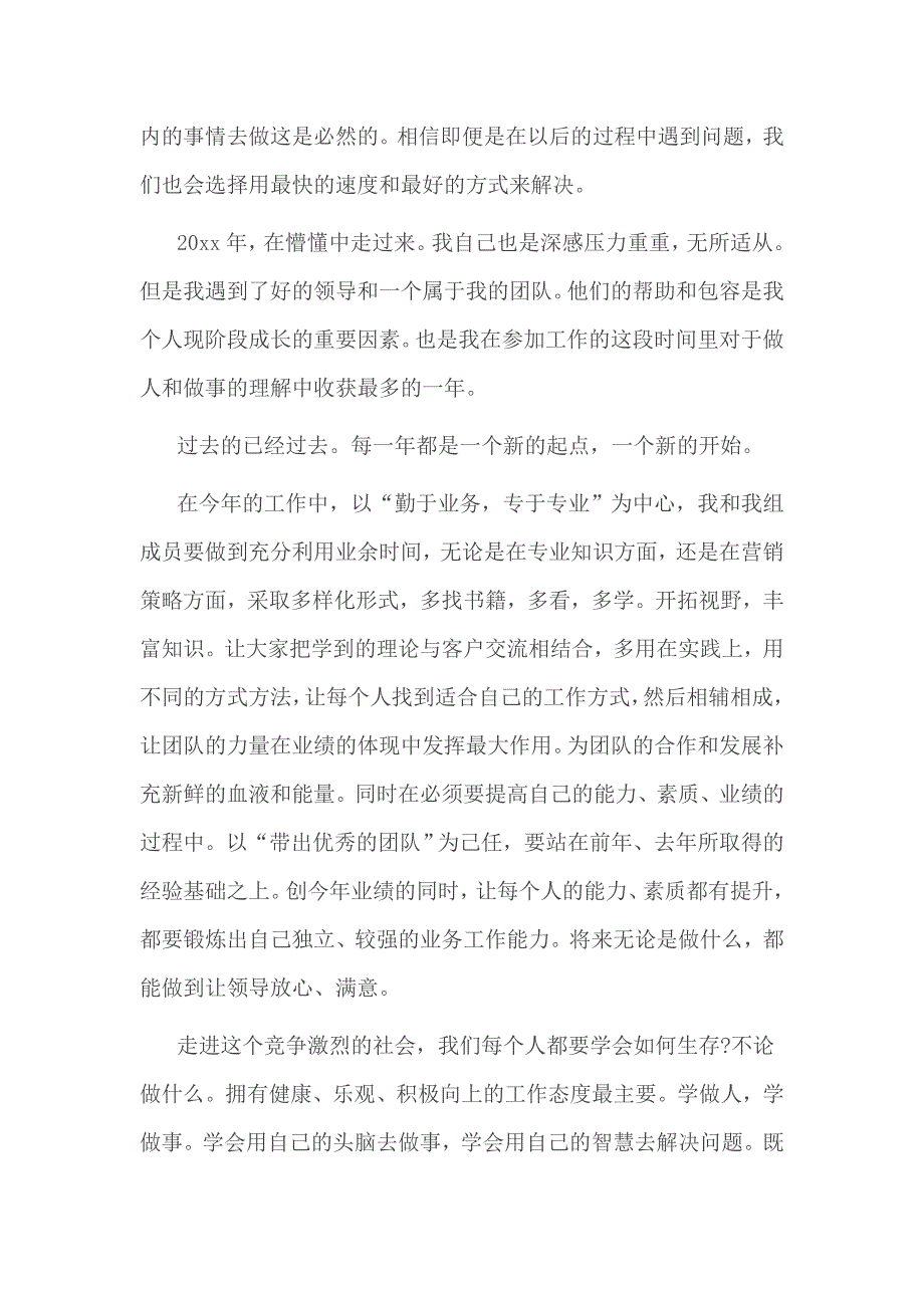 2017关于销售主管述职报告范文5篇_第2页