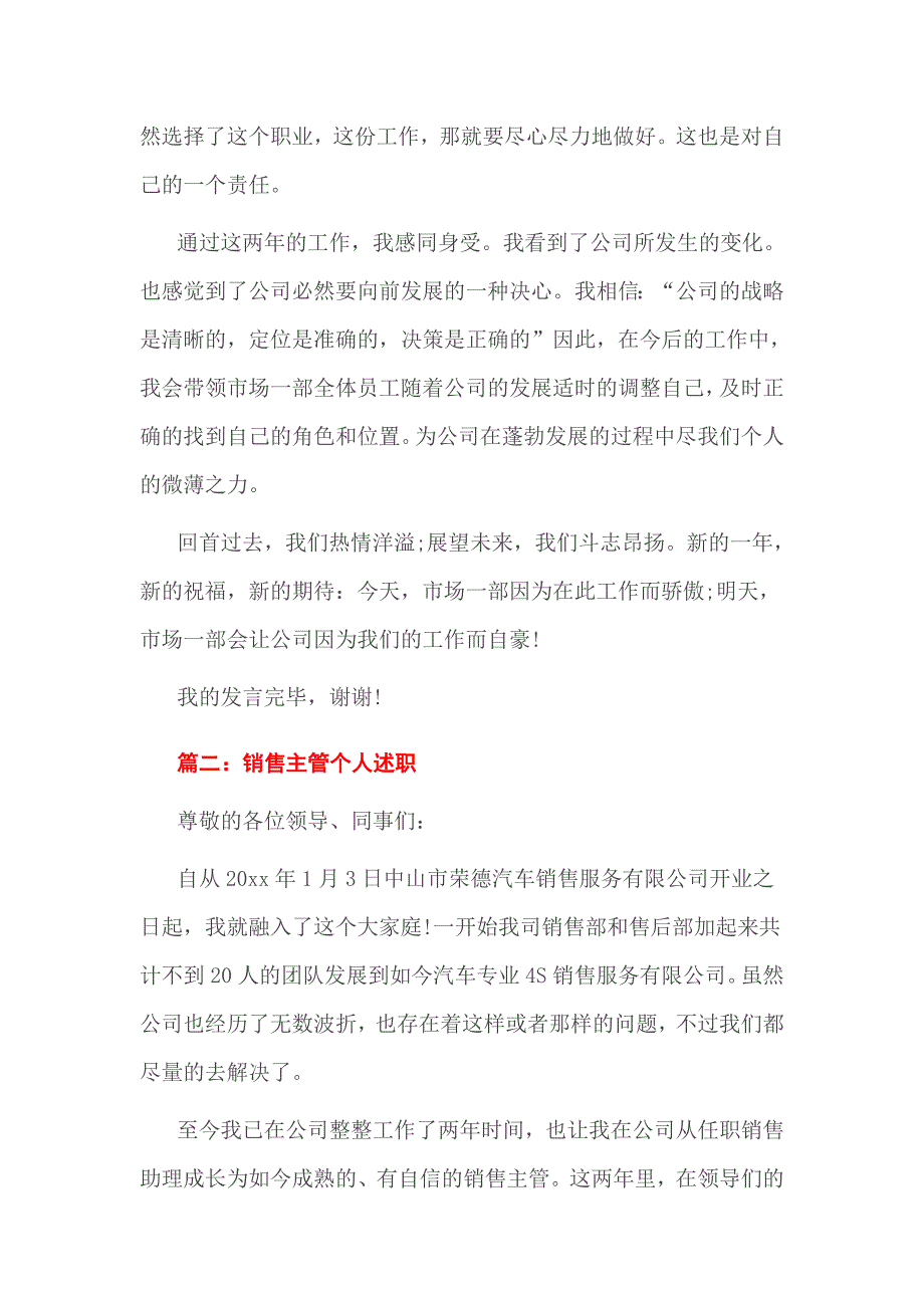 2017关于销售主管述职报告范文5篇_第3页