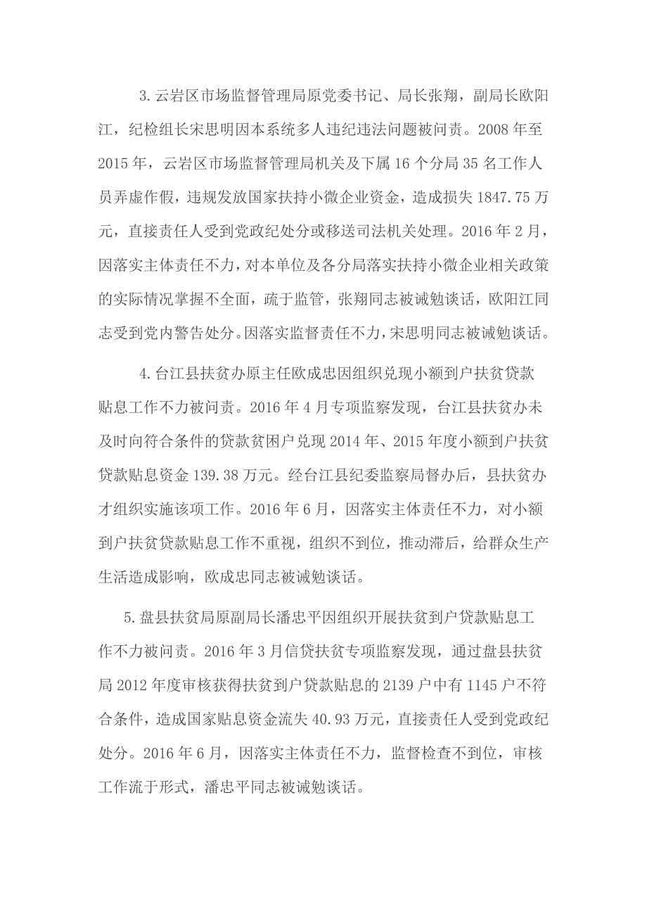 在全面落实全面从严治党方面存在的问题_第2页