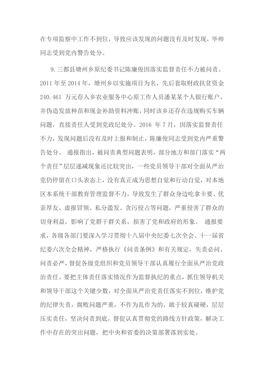 在全面落实全面从严治党方面存在的问题_第4页