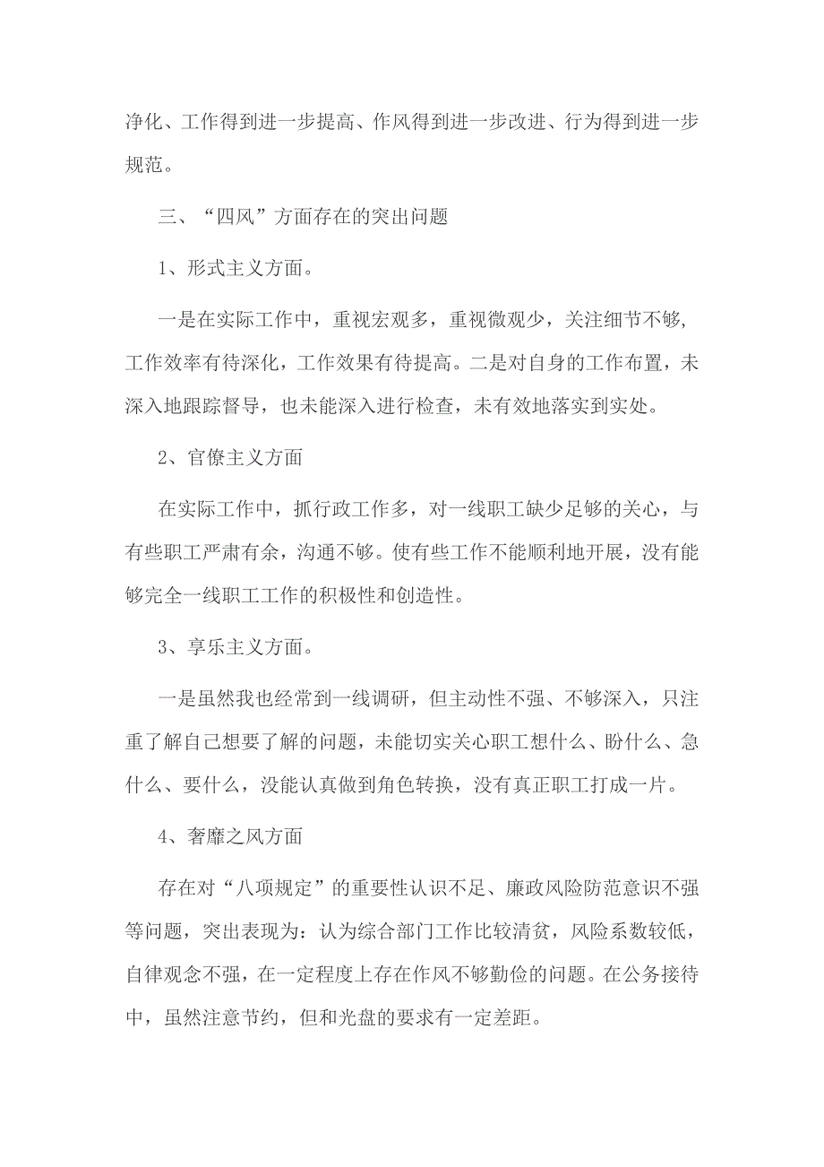 领导干部2017年个人党性分析自查报告3篇_第2页