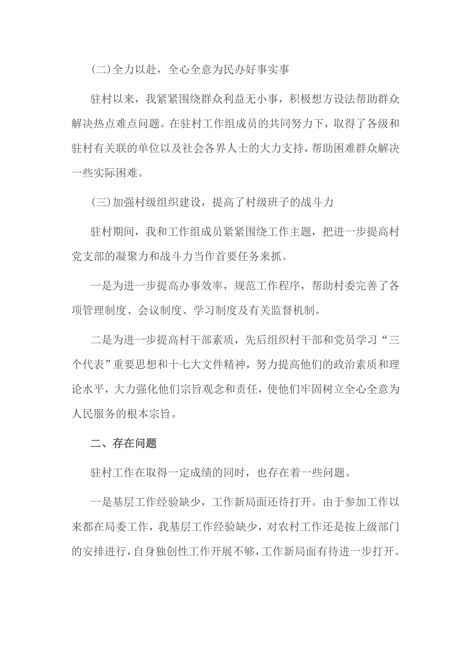 西藏驻村年终个人工作总结一_第2页