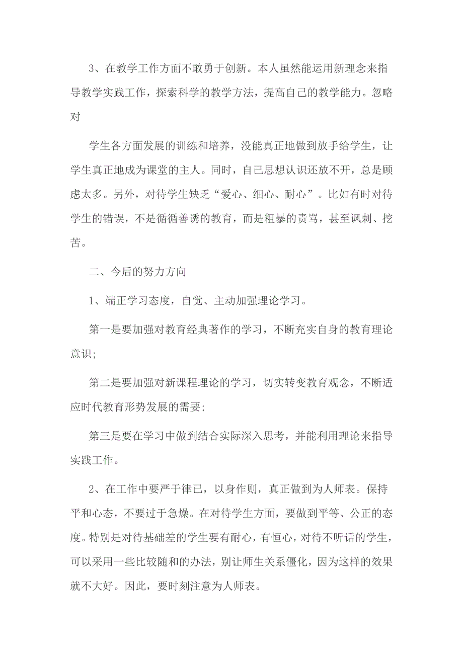 机关作风整顿个人剖析材料3篇_第2页