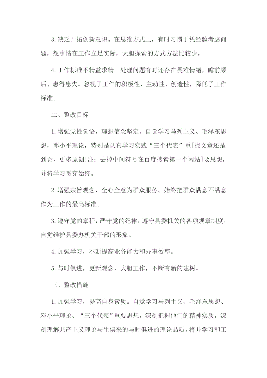 机关作风整顿个人剖析材料3篇_第4页