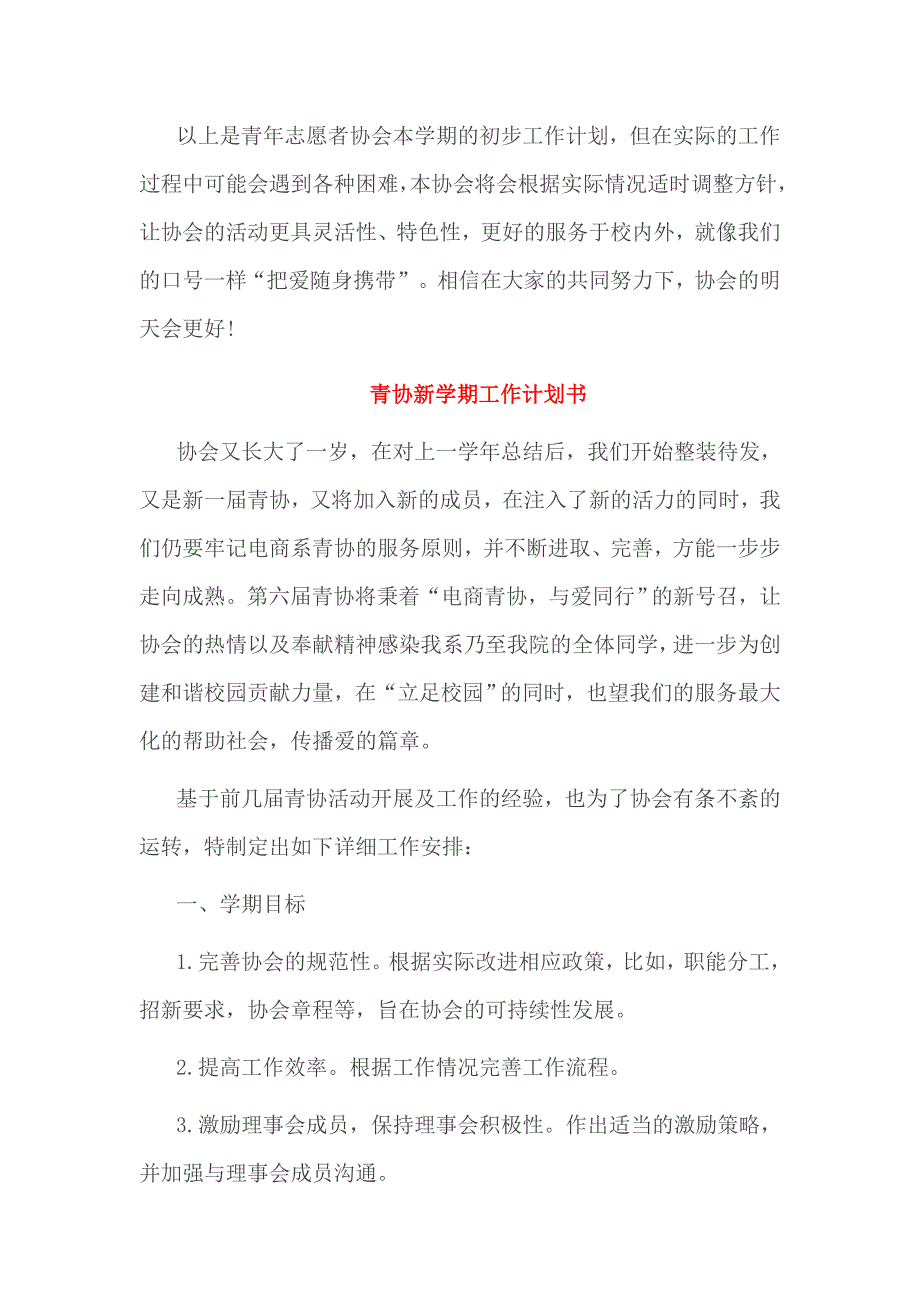 青协新学期工作计划书_第3页