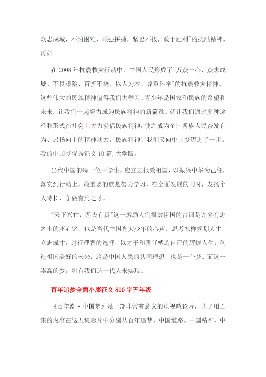 百年追梦全面小康征文800字五年级_第4页