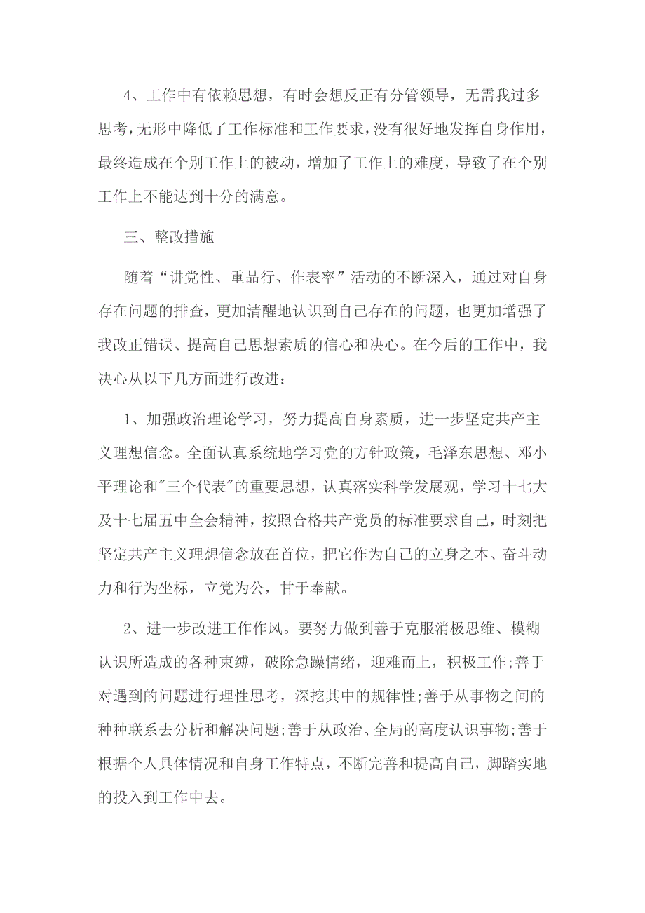 有关品德合格方面存在的问题原因分析材料_第3页