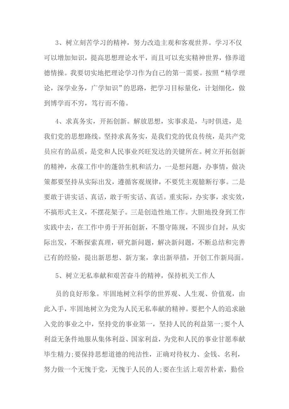 有关品德合格方面存在的问题原因分析材料_第4页