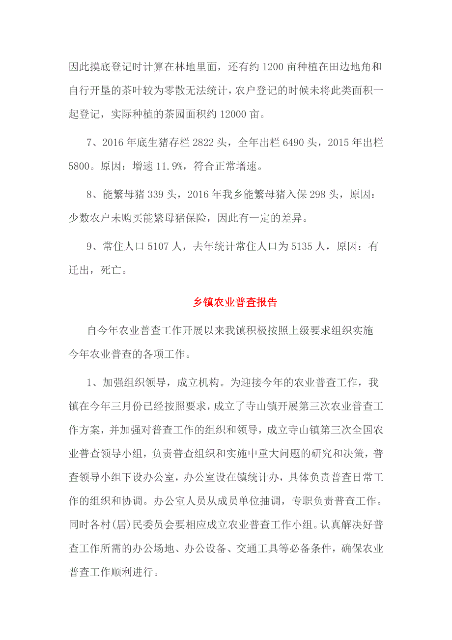 乡镇农业普查报告_第3页