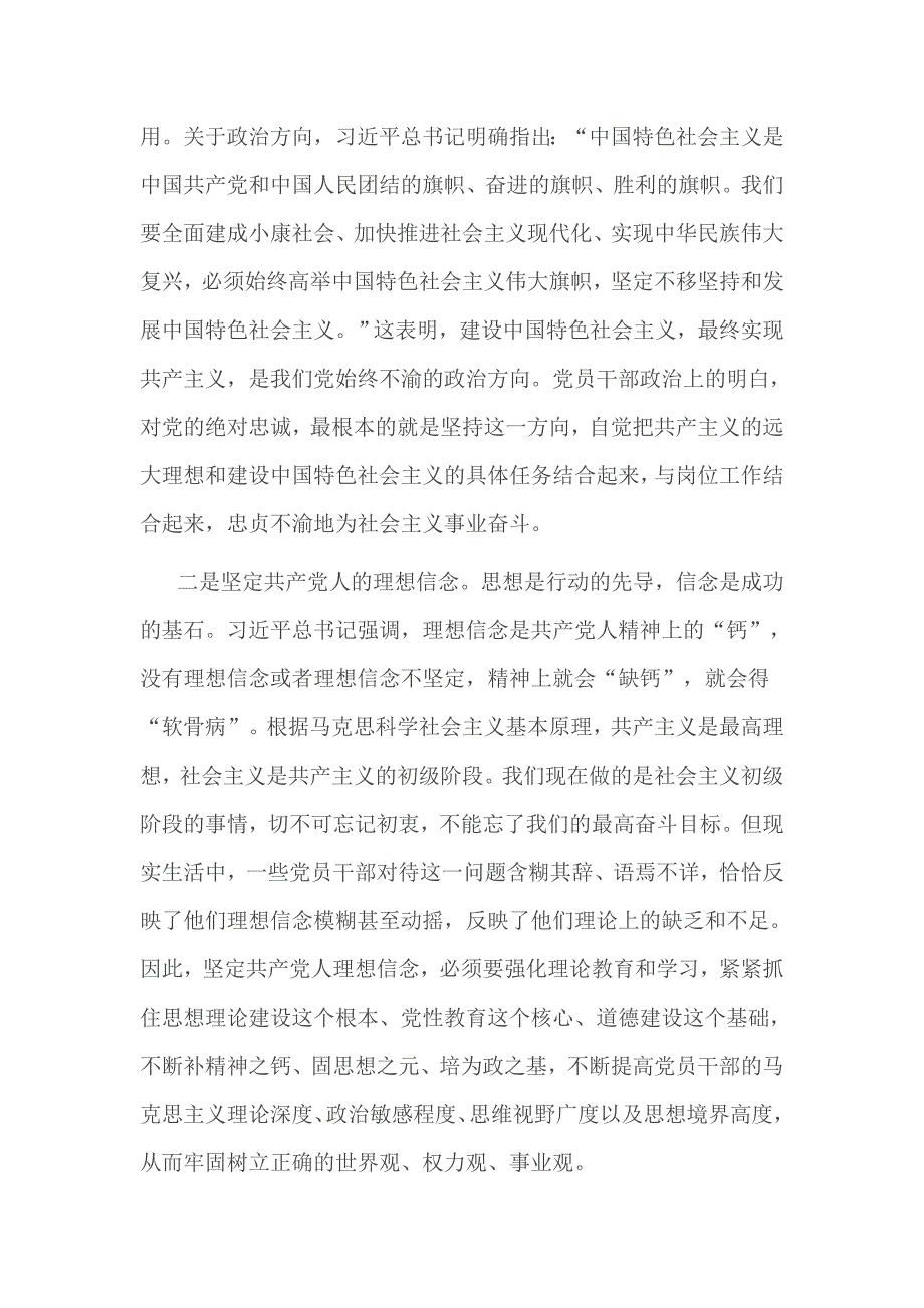 如何深刻把握全会增强四个意识的要求一_第2页