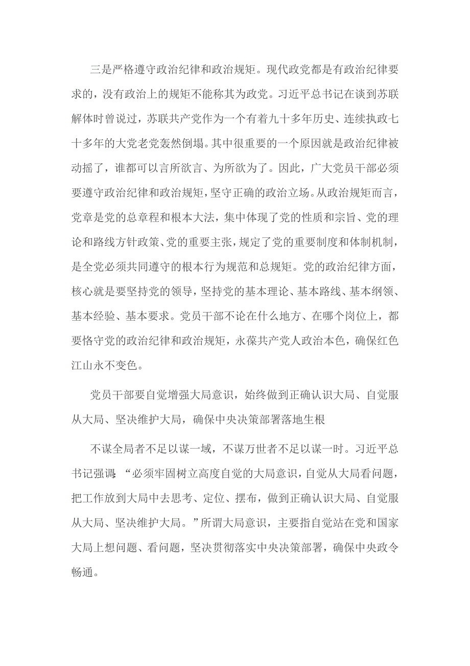 如何深刻把握全会增强四个意识的要求一_第3页