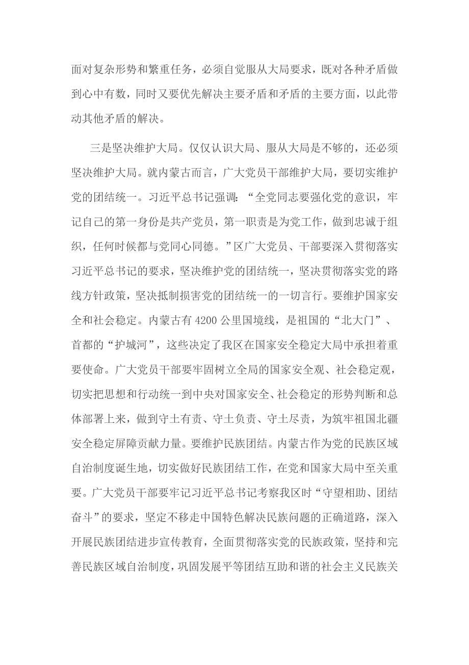 如何深刻把握全会增强四个意识的要求一_第5页