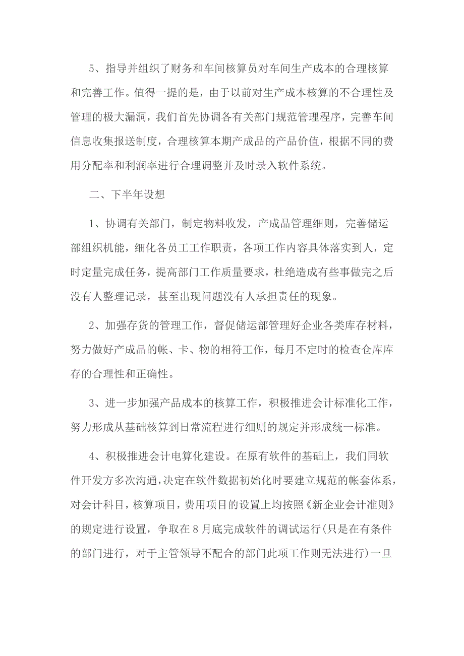 2017年度财务人员个人工作总结一_第2页