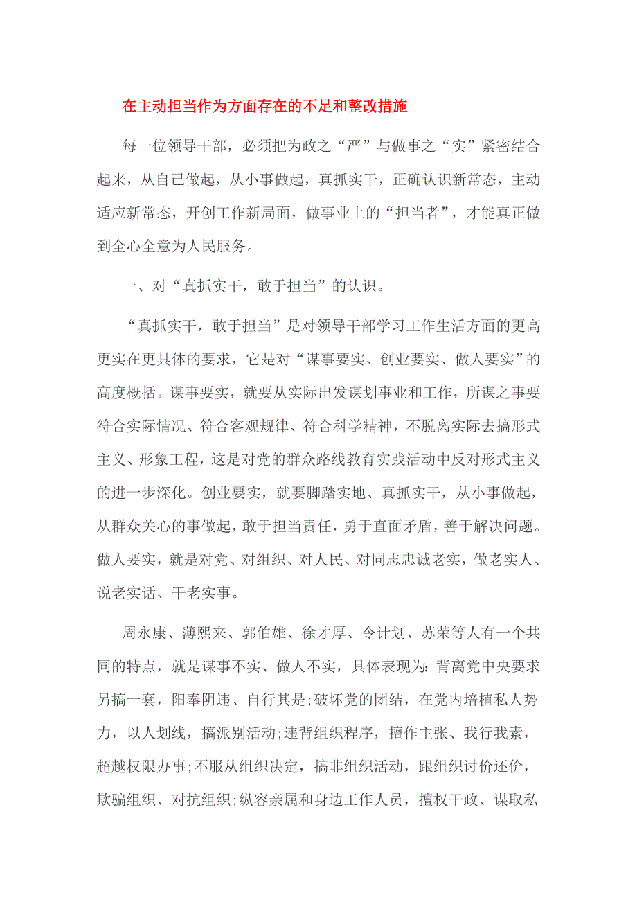 在主动担当作为方面存在的不足和整改措施_第1页