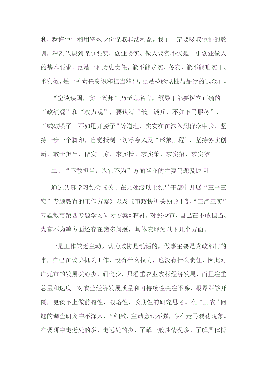 在主动担当作为方面存在的不足和整改措施_第2页