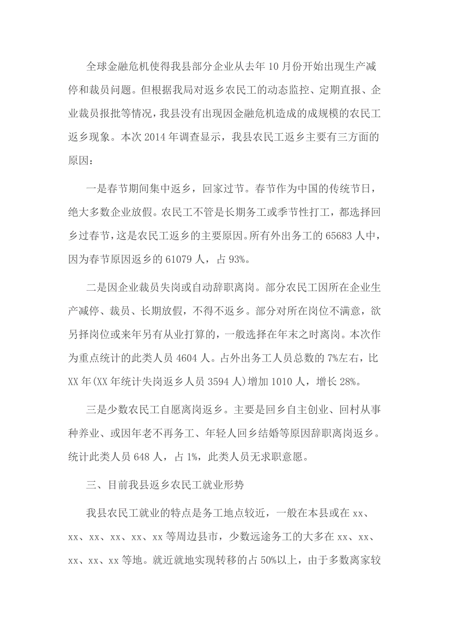 县返乡农民工调研报告_第2页