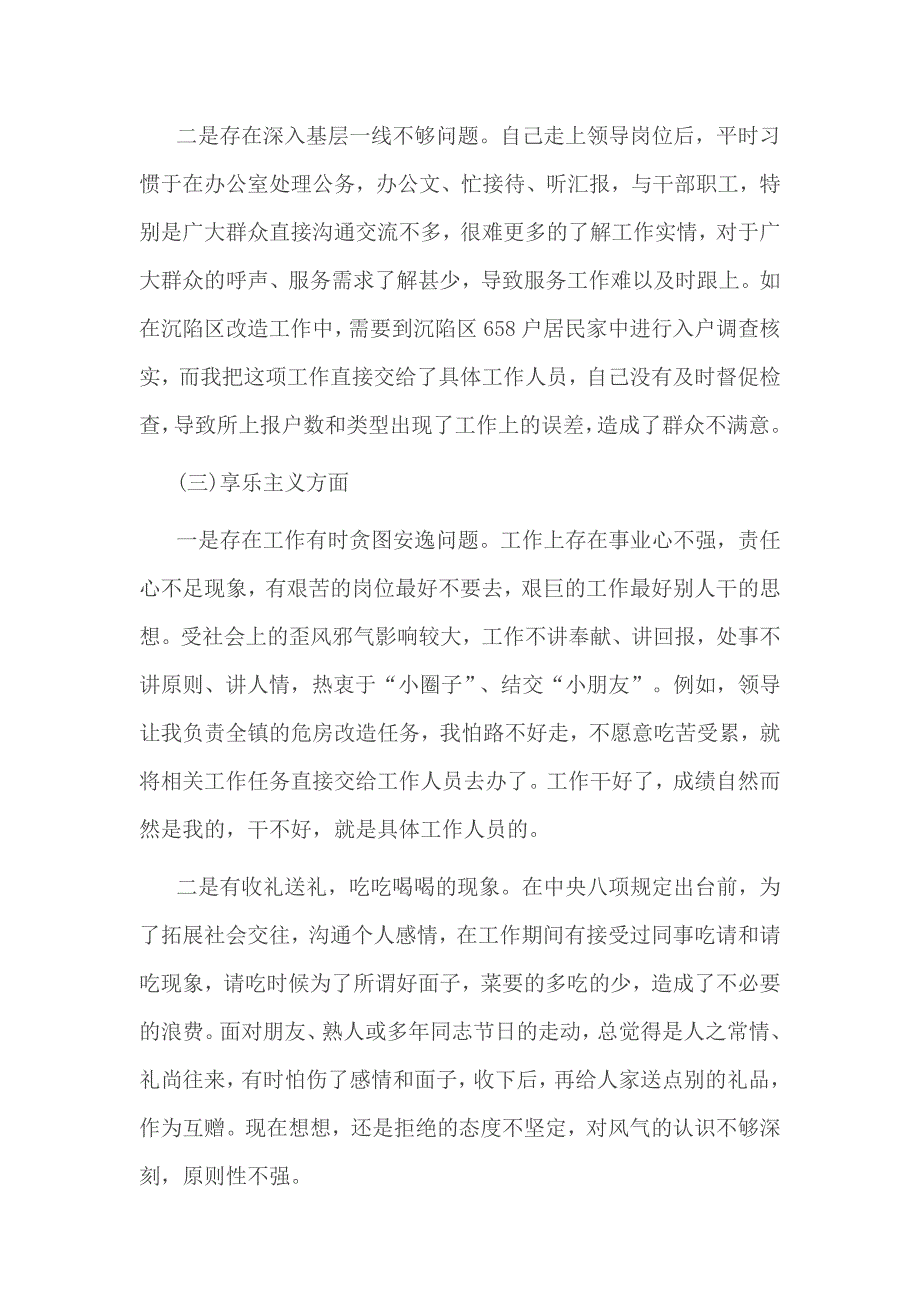 2017年个人四讲四有对照检查材料及整改措施_第4页