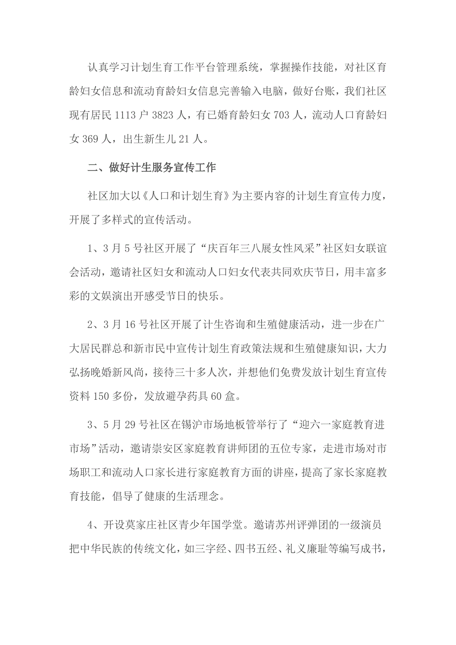 2017年社区计划生育个人工作总结范文一_第3页