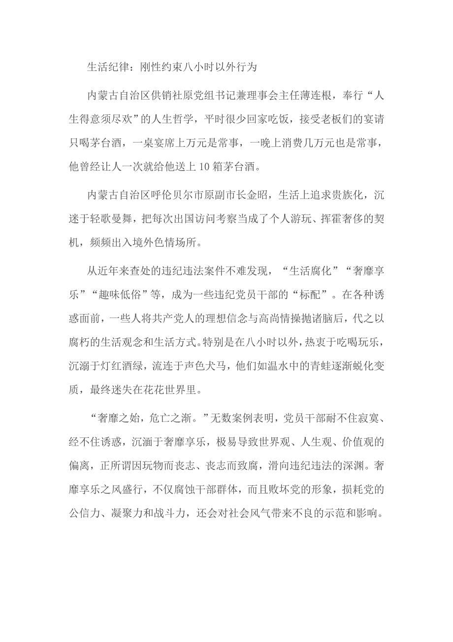 个人执行纪律合格方面存在的突出问题_第5页