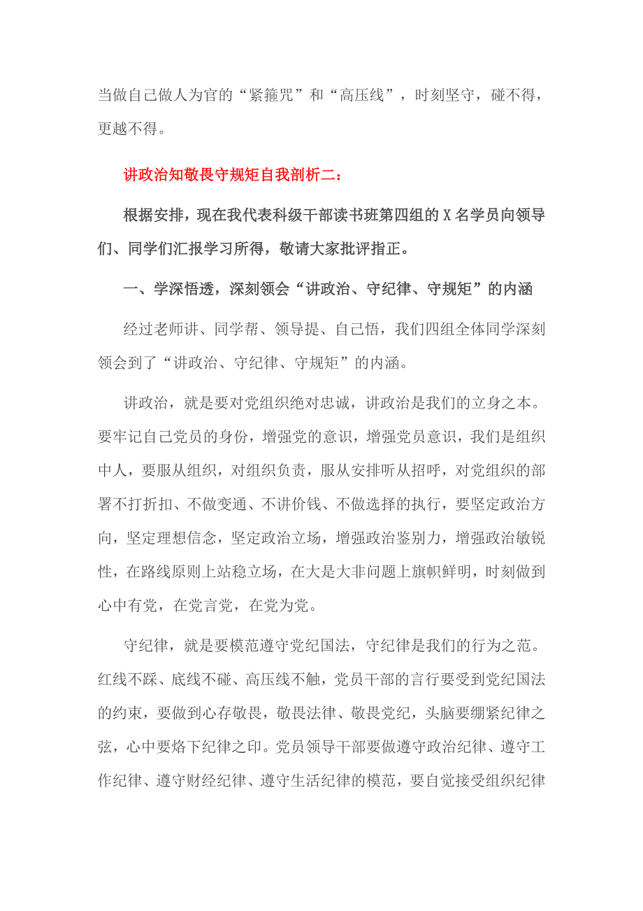 讲政治知敬畏守规矩自我剖析一_第3页