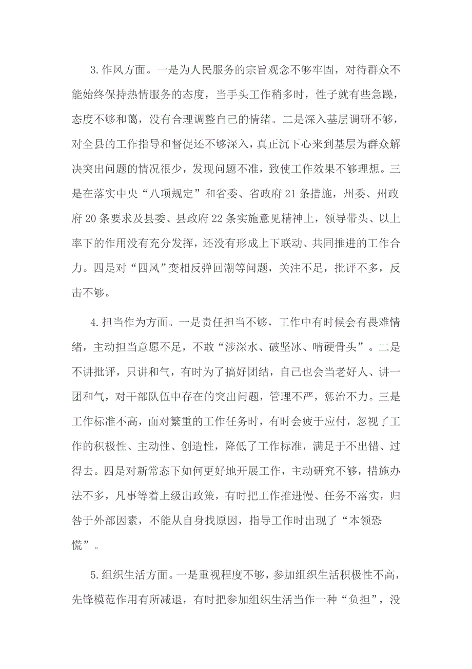 公务员两学一做活动剖析材料_第2页