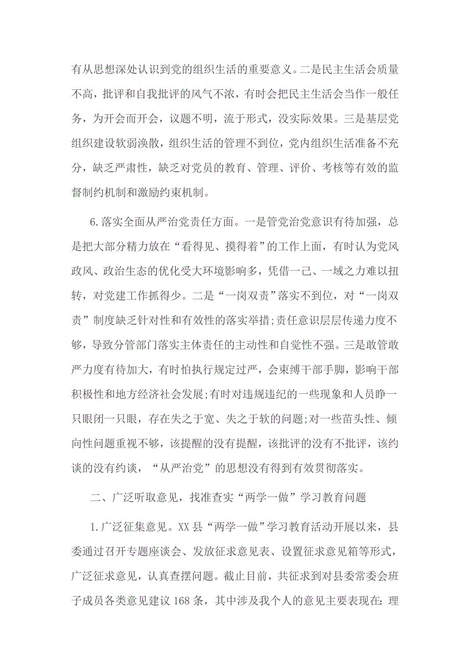 公务员两学一做活动剖析材料_第3页