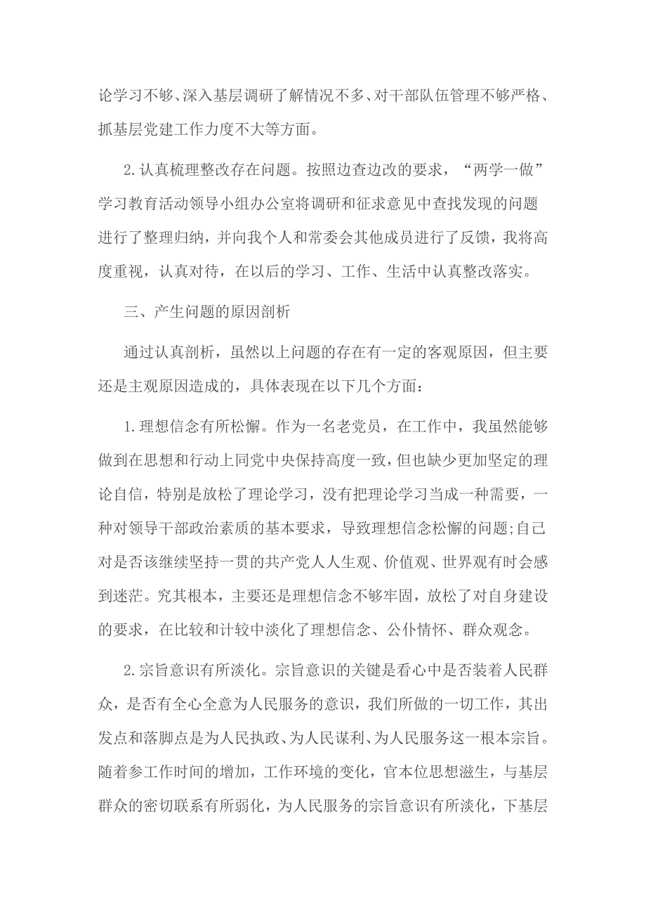 公务员两学一做活动剖析材料_第4页