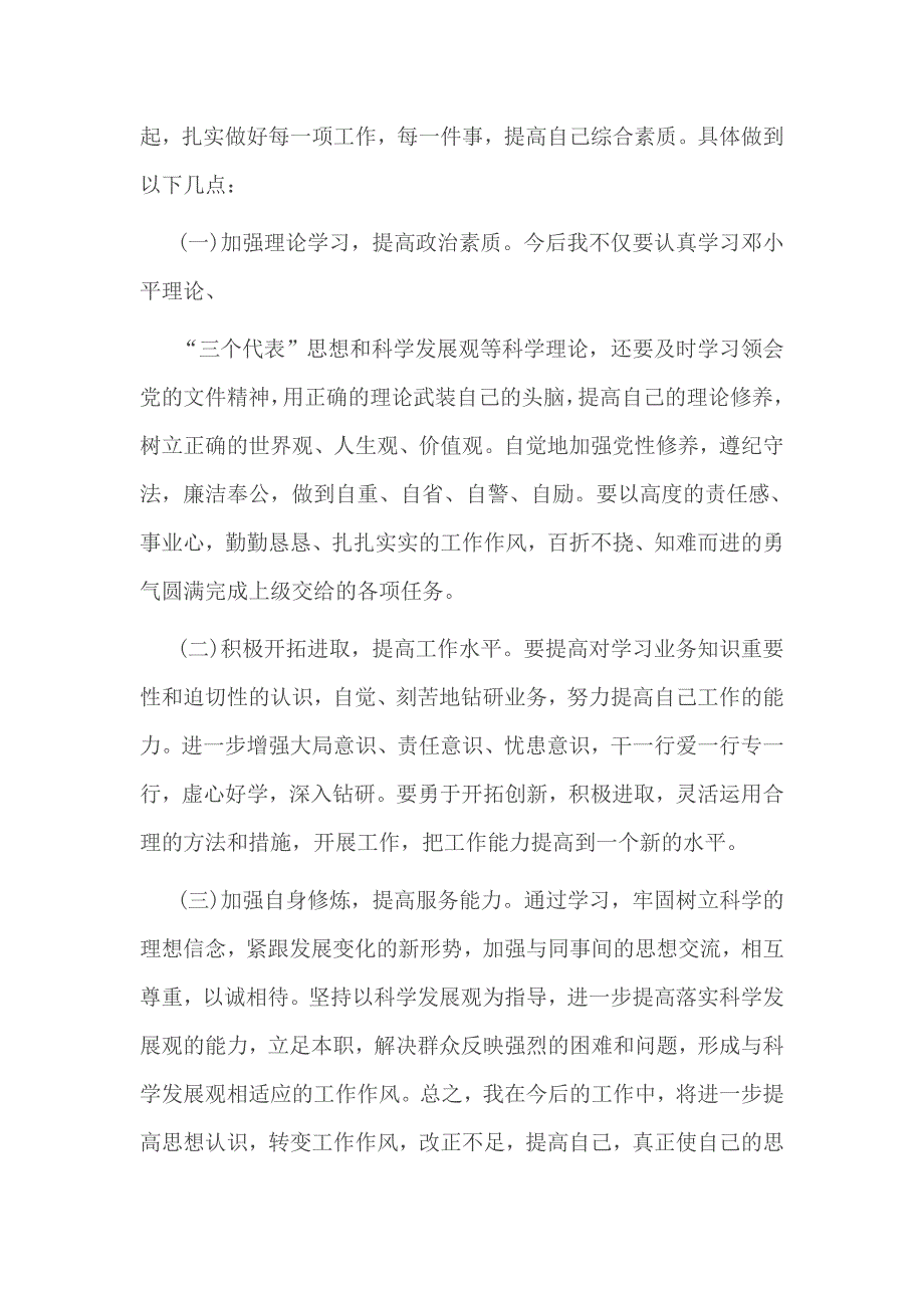 四讲四有个人查摆问题表_第3页