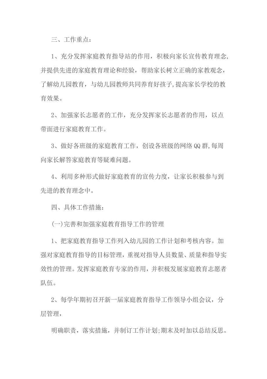 2017春季幼儿园家长工作计划_第4页