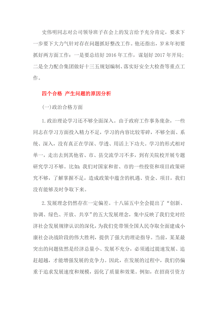 四个合格 产生问题的原因分析_第4页