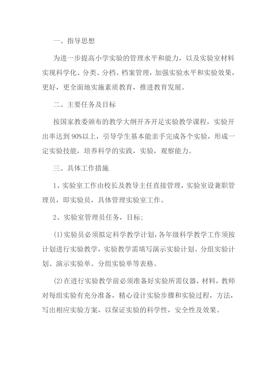 小学科学实验室下学期工作计划_第3页