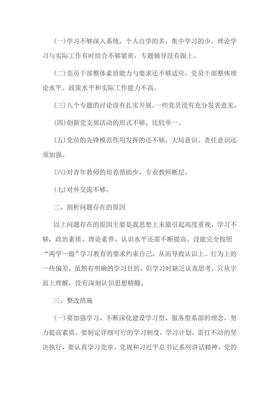 2017乡镇党支部书记个人两学一做对照检查材料一_第2页