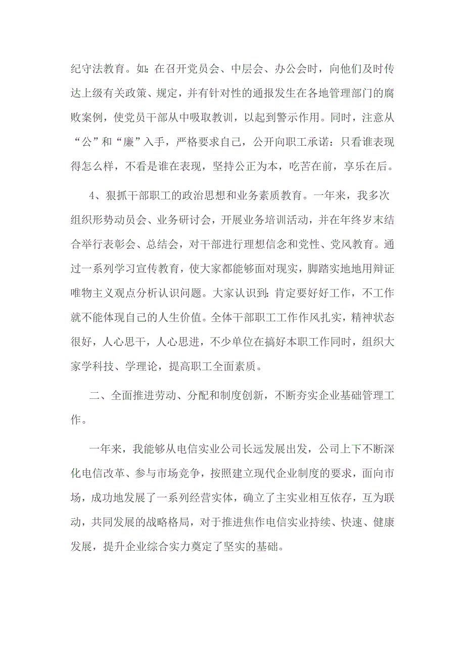 电信职工代表2017年述职报告_第4页